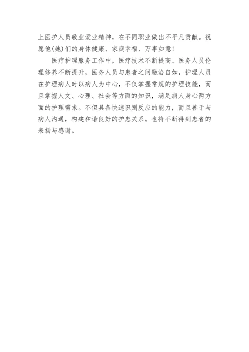 致全体医护人员的感谢信范文.docx