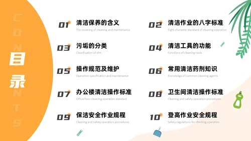 橙色渐变插画风保洁员安全专业知识培训保洁培训