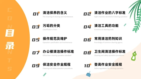 橙色渐变插画风保洁员安全专业知识培训保洁培训