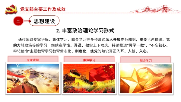 党委党支部书记述职报告工作总结全面从严治党党建经验PPT