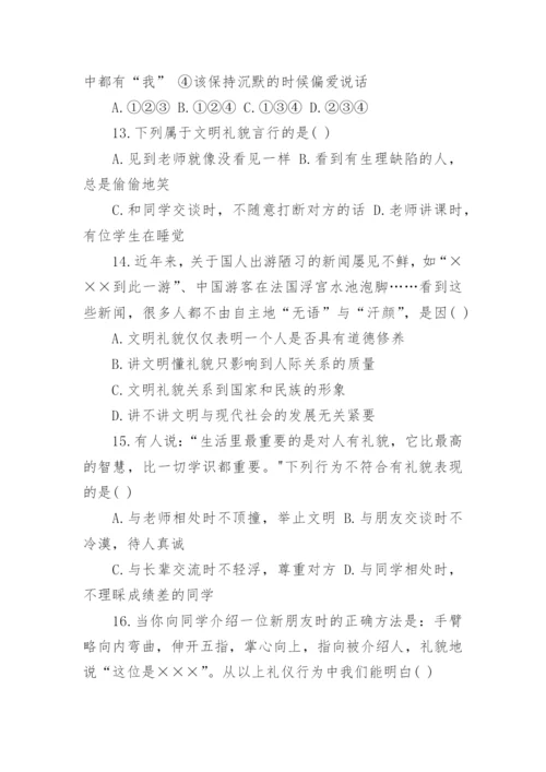 七年级上册政治第二单元检测卷.docx