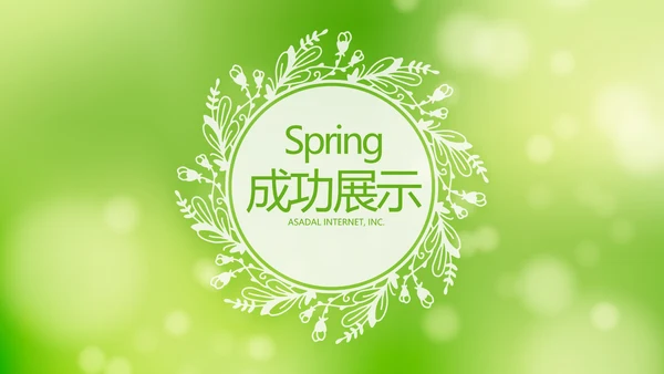 绿色小清新美容护肤宣传动态PPT