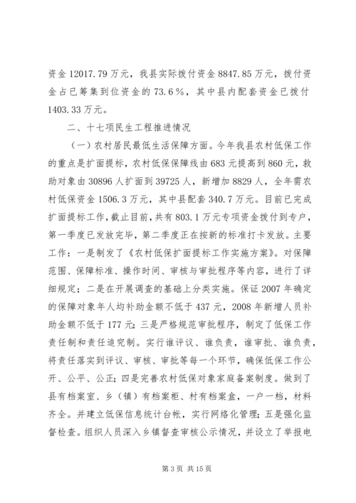 县民生工程自查情况报告 (2).docx