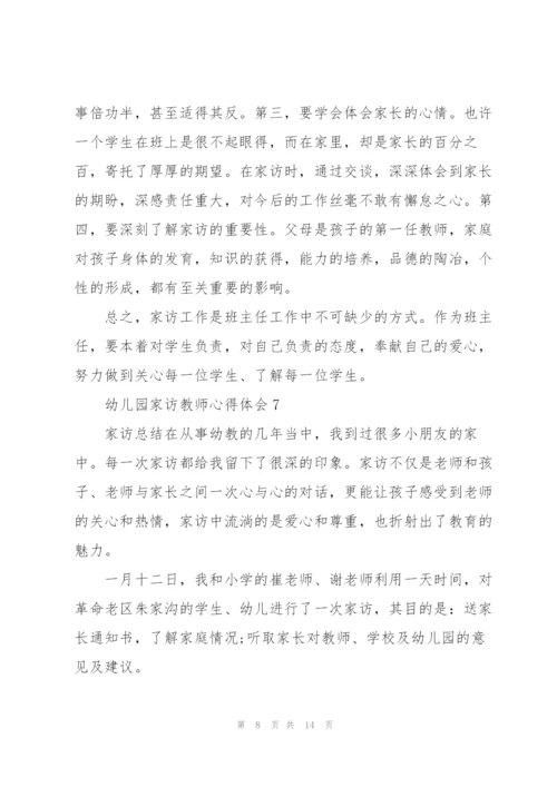 幼儿园家访教师心得体会范本十篇.docx