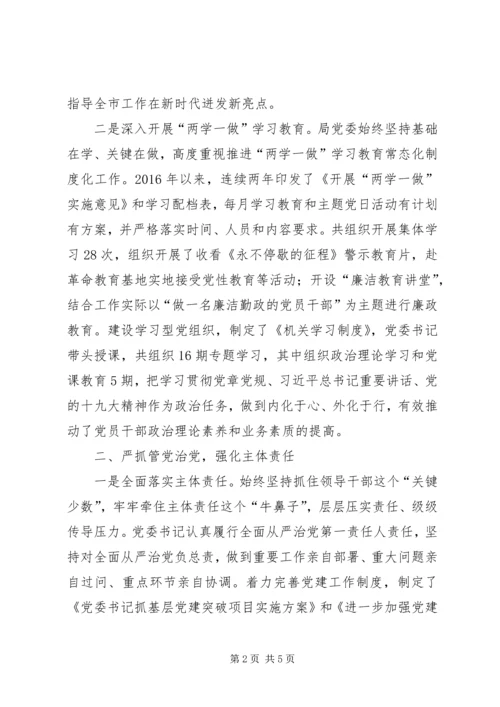 落实全面从严治党主体责任情况自查报告 (2).docx