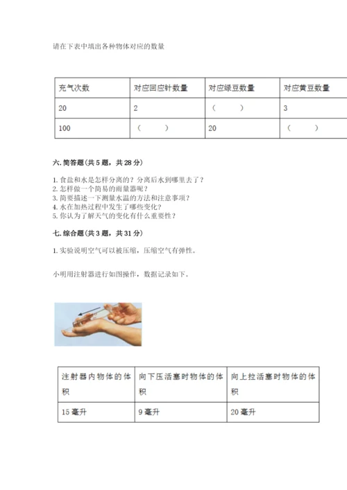 教科版小学三年级上册科学期末测试卷及参考答案【典型题】.docx