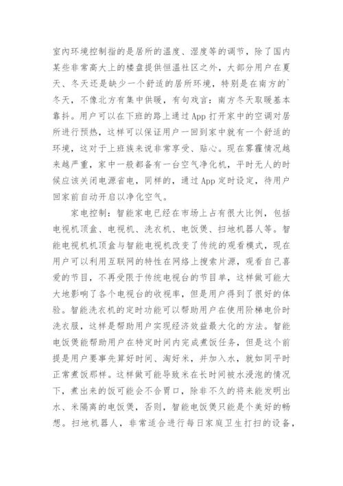 物联网应用论文.docx