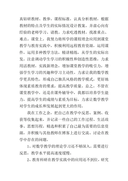 小学教师年度履职考核总结