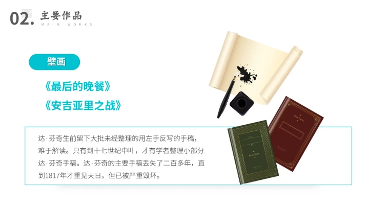 达芬奇世界名人传记人物介绍PPT