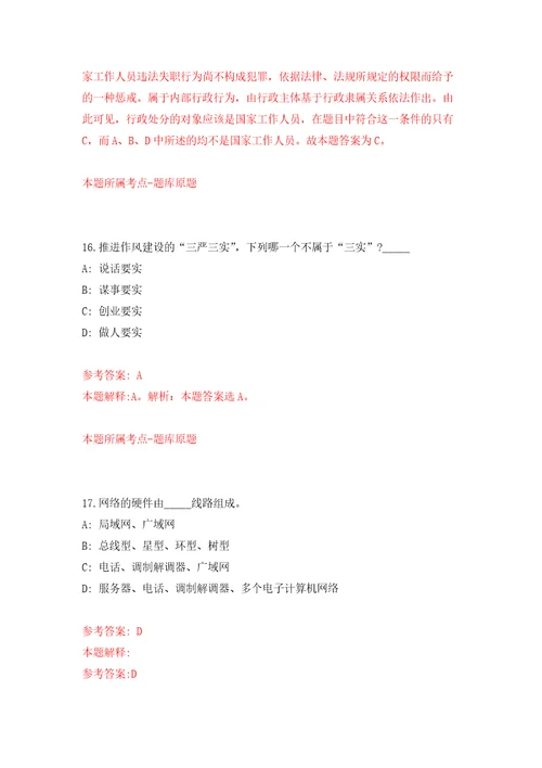 浙江中医药大学附属第一医院招考聘用98人2022年第二批自我检测模拟卷含答案0