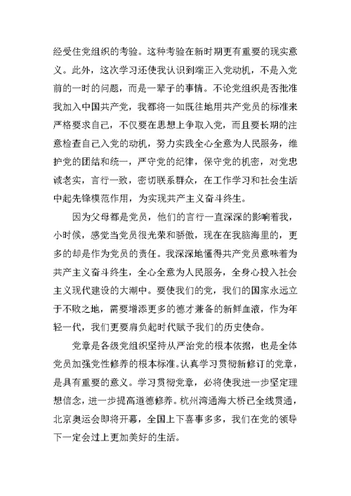 党课学习心得思想汇报