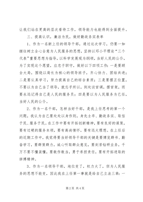 交通局科级干部培训心得体会.docx