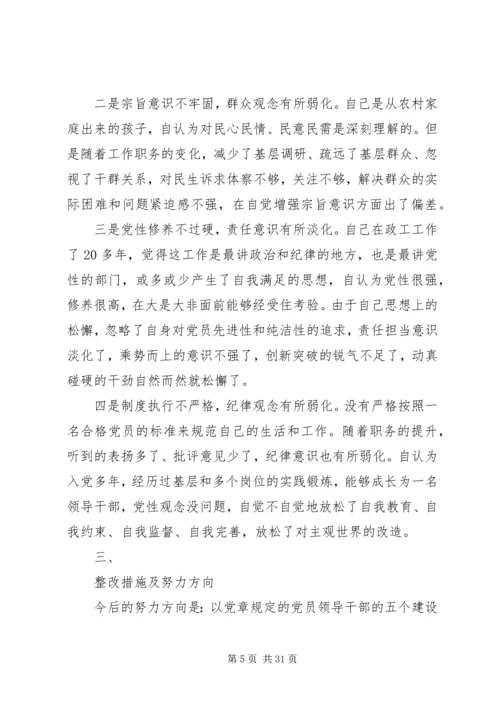 对照党章党规找差距”六个方面“个人检视问题清单及整改措施.docx