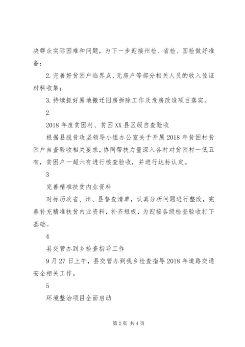 乡镇政府工作一周工作小结.docx