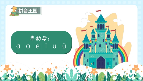 汉语拼音9《ɑi ei ui》（教学课件）