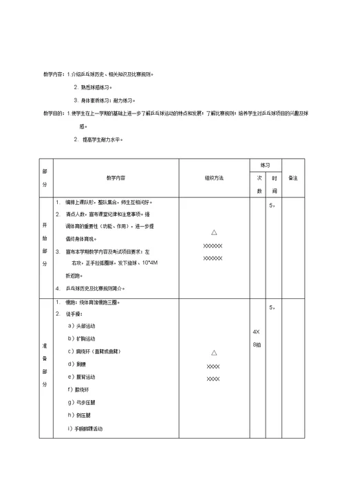 乒乓球兴趣小组活动方案