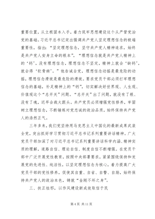 学习十八届六中全会精神心得体会：全面从严治党监督不可缺位 (4).docx