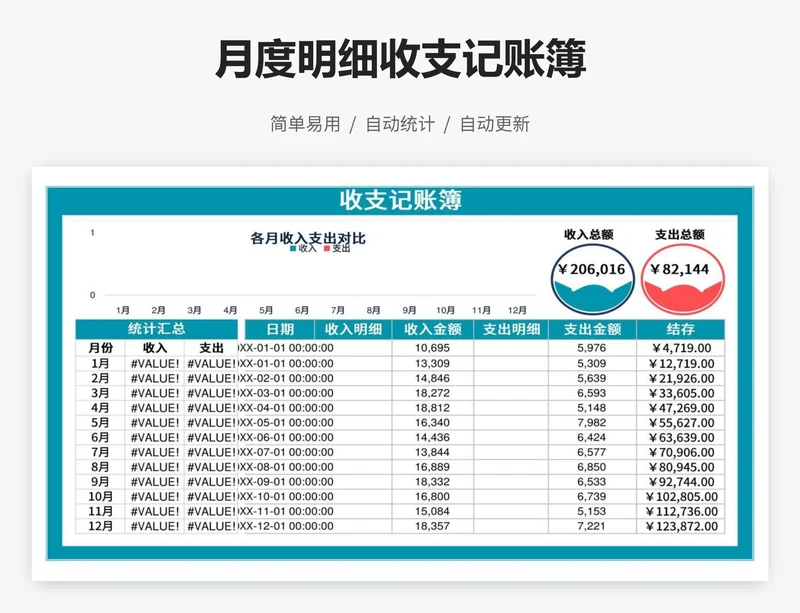 月度明细收支记账簿