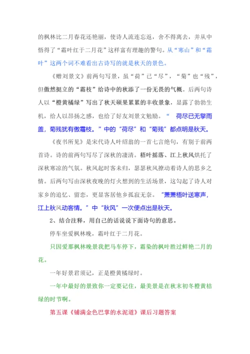 部编版语文3年级上册课后习题参考答案.docx