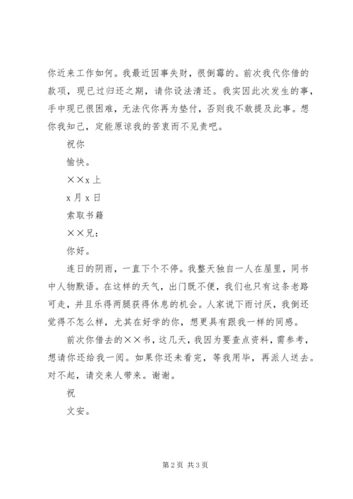 催索信格式范文.docx