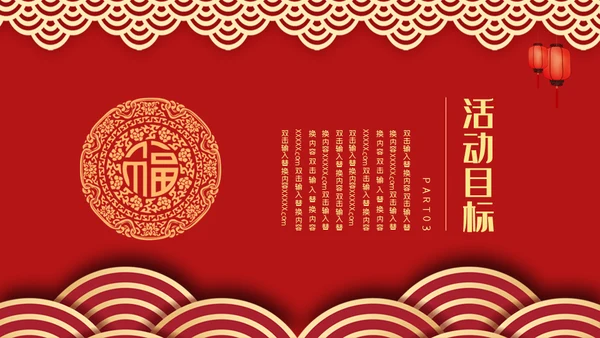 邀请函舞狮通用PPT模板