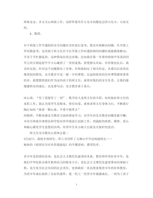 精编班主任的安全教育心得体会范文.docx