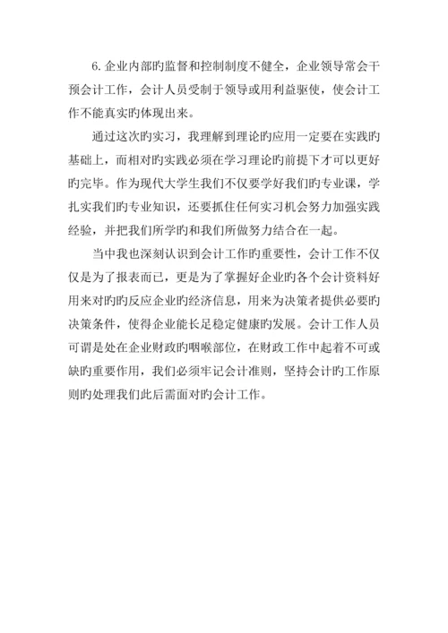 会计实习调查报告.docx