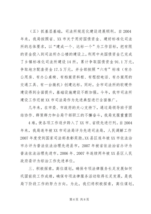 司法行政工作情况汇报材料范文 (5).docx