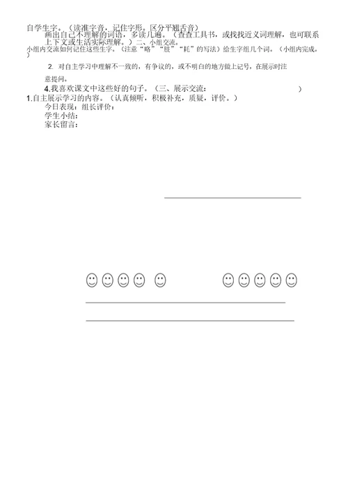 最新大熊猫导学案1汇编