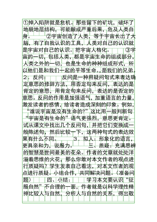 人教版八年级下册教材分析.docx