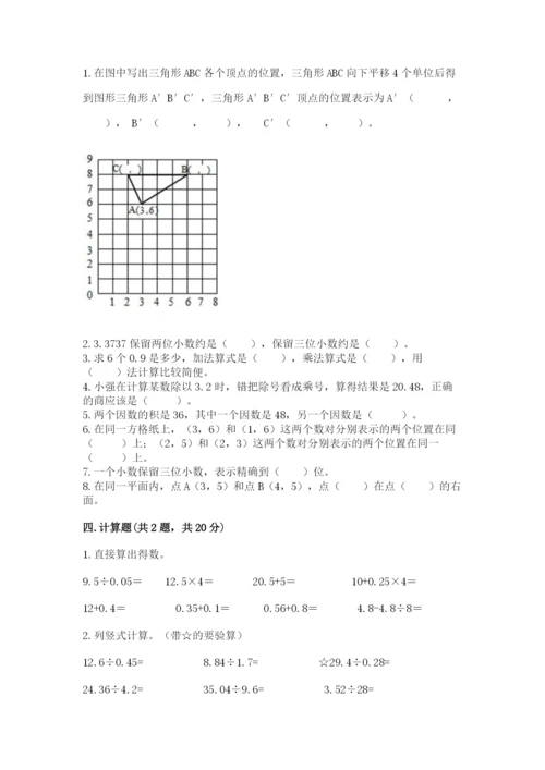 人教版数学五年级上册期中考试试卷及参考答案（新）.docx