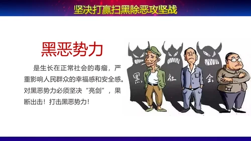 扫黑除恶党政党风党纪宣传教学PPT模板