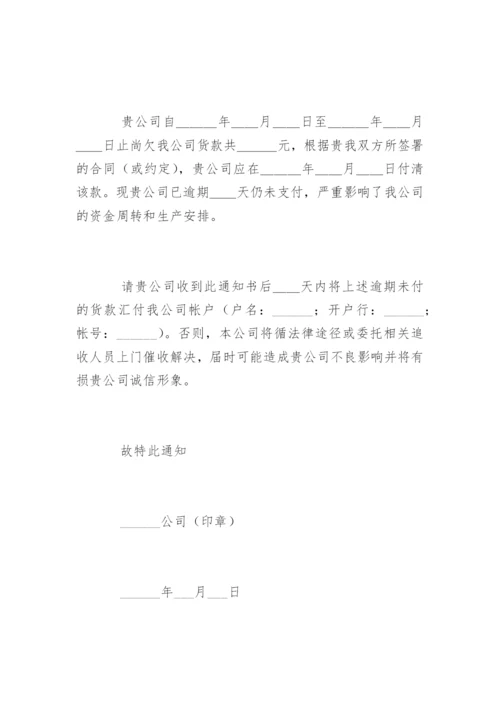 催款通知书.docx