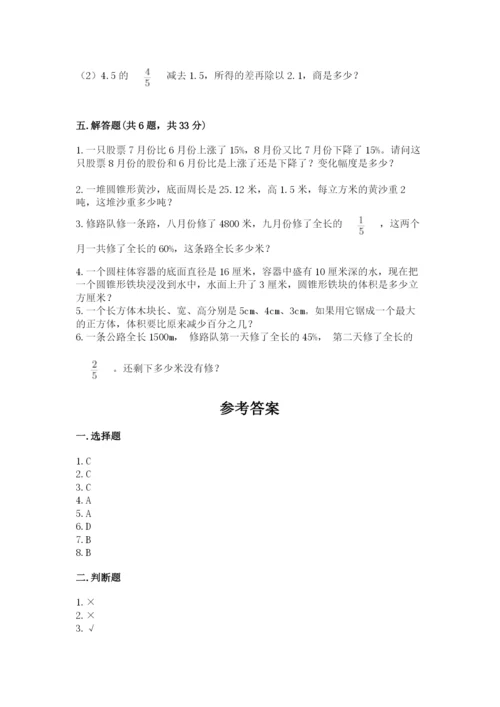 苏教版六年级下册数学期中测试卷【夺分金卷】.docx