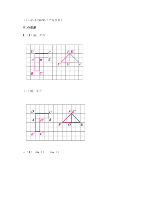 人教版数学五年级下册期末测试卷精品【易错题】.docx