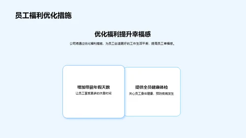 人资部门半年回顾