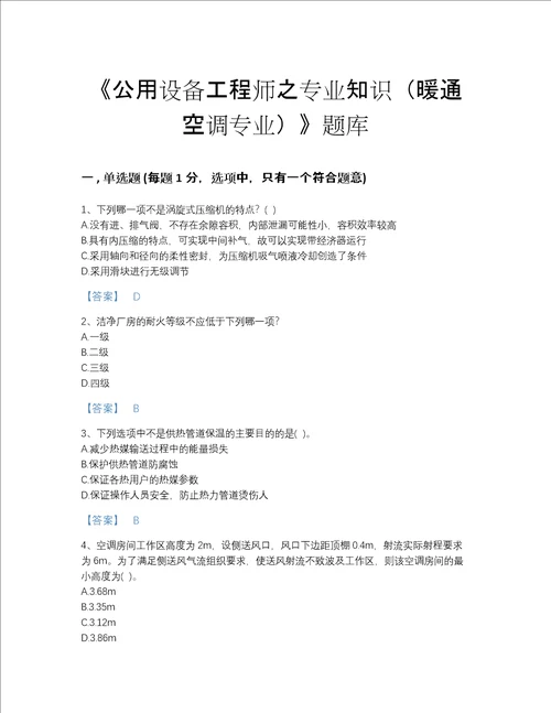 2022年山西省公用设备工程师之专业知识（暖通空调专业）自我评估提分题库（含答案）