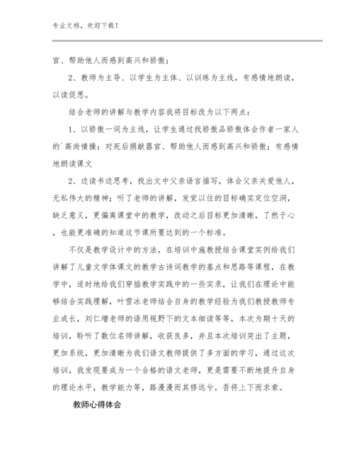 教师心得体会优选例文27篇文档选编.docx