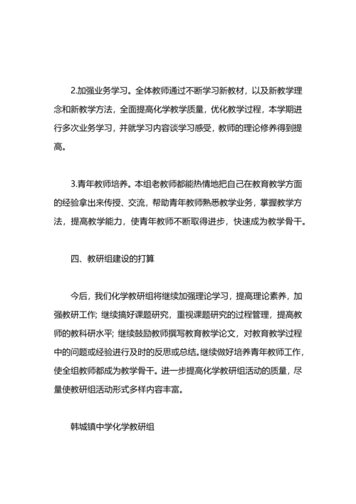 化学教研组工作总结.docx