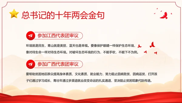 全国两会金句十年两会金句两会学习解读PPT课件