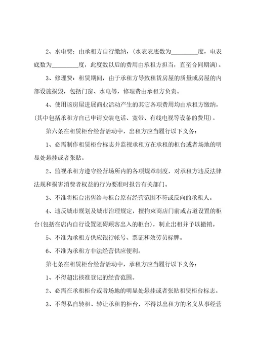 房屋出租合同书（34篇）