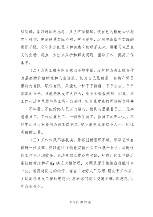 作风纪律集中整顿个人剖析材料.docx