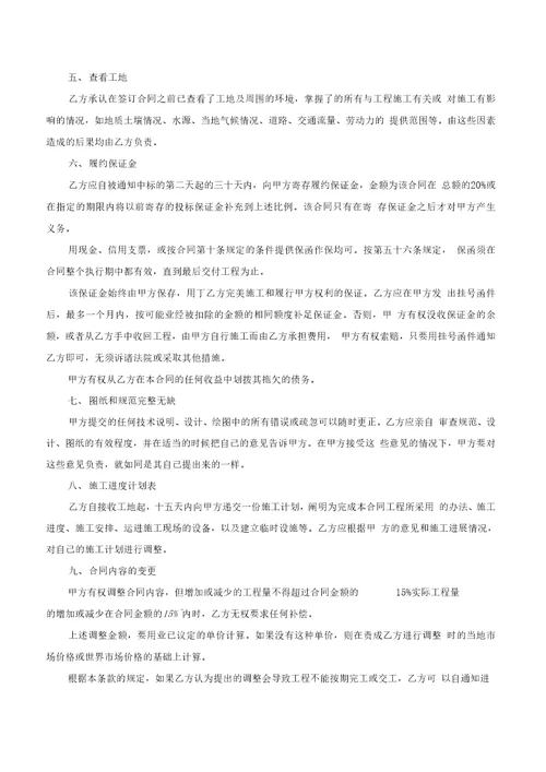 国际总承包合同2