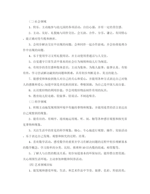 精编之学前班保育员个人工作计划范文.docx