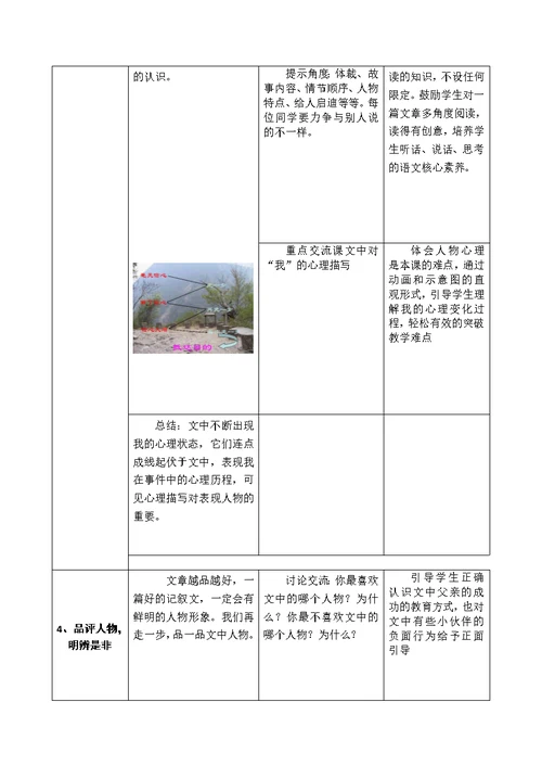 (部编)初中语文人教2011课标版七年级上册15.《走一步，再走一步》