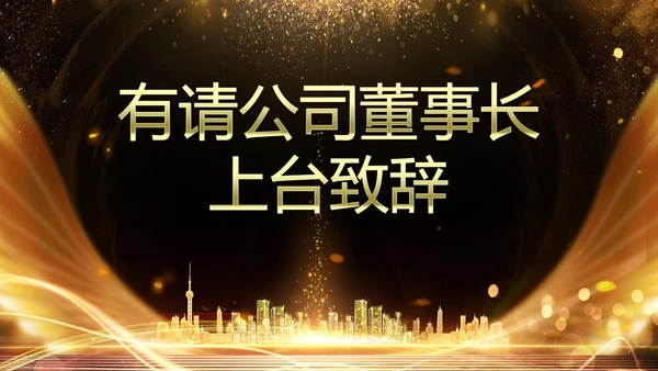 黑金房地产行业启动仪式PPT