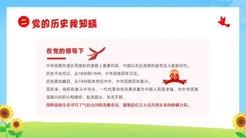七一建党节我心向党喜迎七一建党节主题班会PPT课件