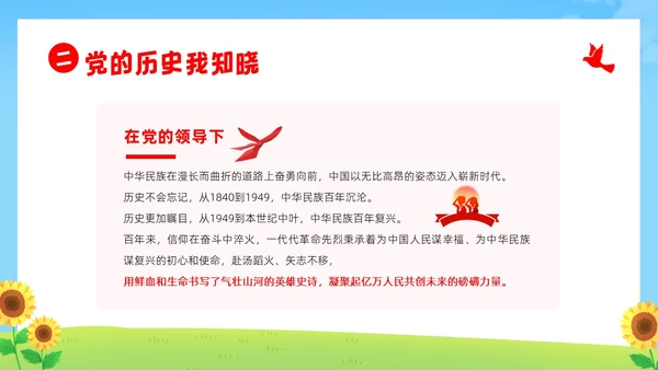 七一建党节我心向党喜迎七一建党节主题班会PPT课件