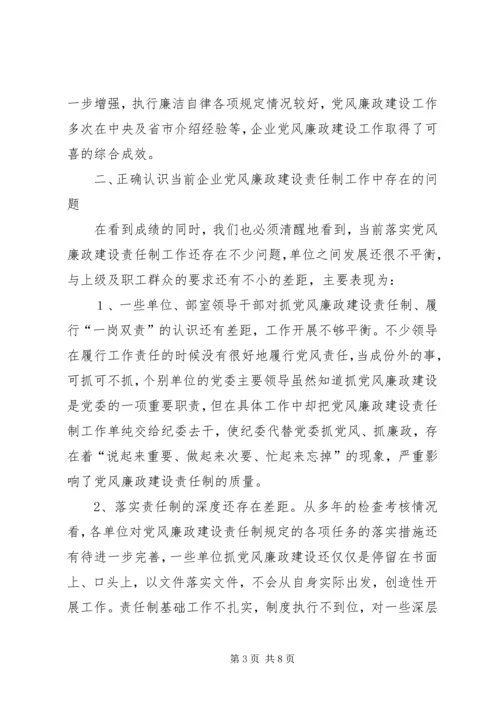 矿务集团公司XX年党风廉政建设责任状.docx