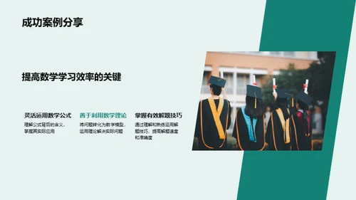 数学学习提升攻略